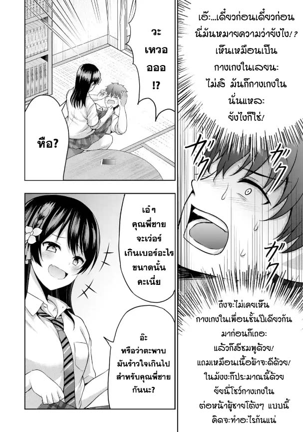 Kanojo No Imouto To Kiss Wo Shita 6 31